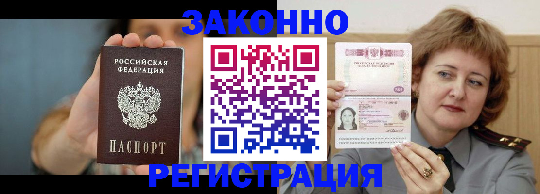 временная регистрация надежно в Советской Гавани