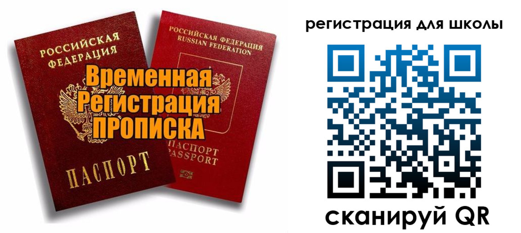 прописка паспорт в Советской Гавани