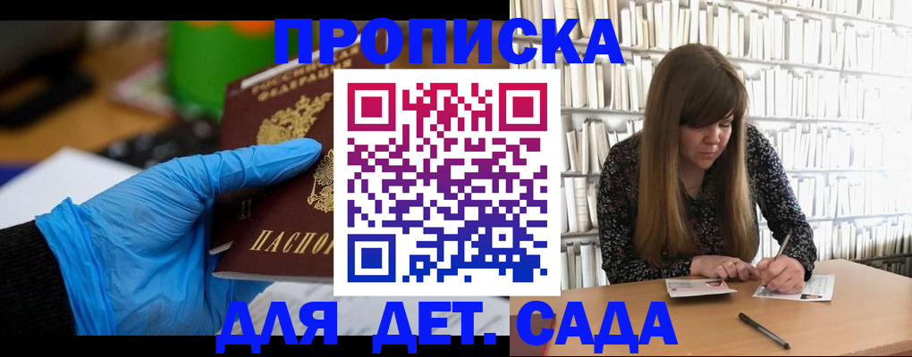прописка гарантия в Советской Гавани
