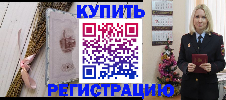 прописка законно в Советской Гавани